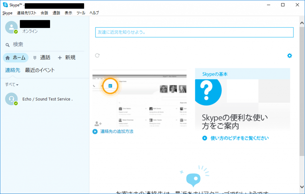 skype_config12